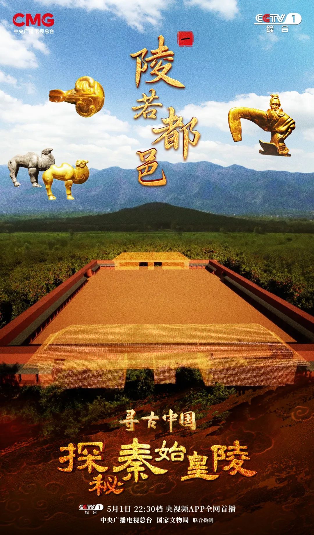 秦始皇陵是什么样的“地下都邑” 秦始皇陵是什么样的“地下都邑”