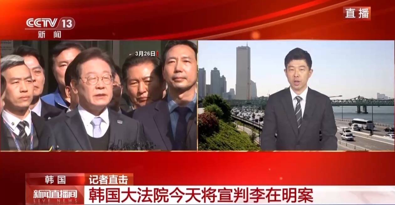 韩国最高法院将就李在明案宣判 判决结果前瞻