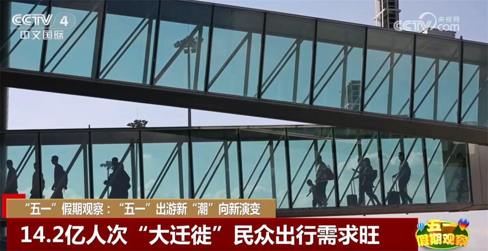 “五一”假期出游新“潮”澎湃 “文旅流量”加速转化为“消费增量” “五一”假期出游新“潮”澎湃 “文旅流量”加速转化为“消费增量”
