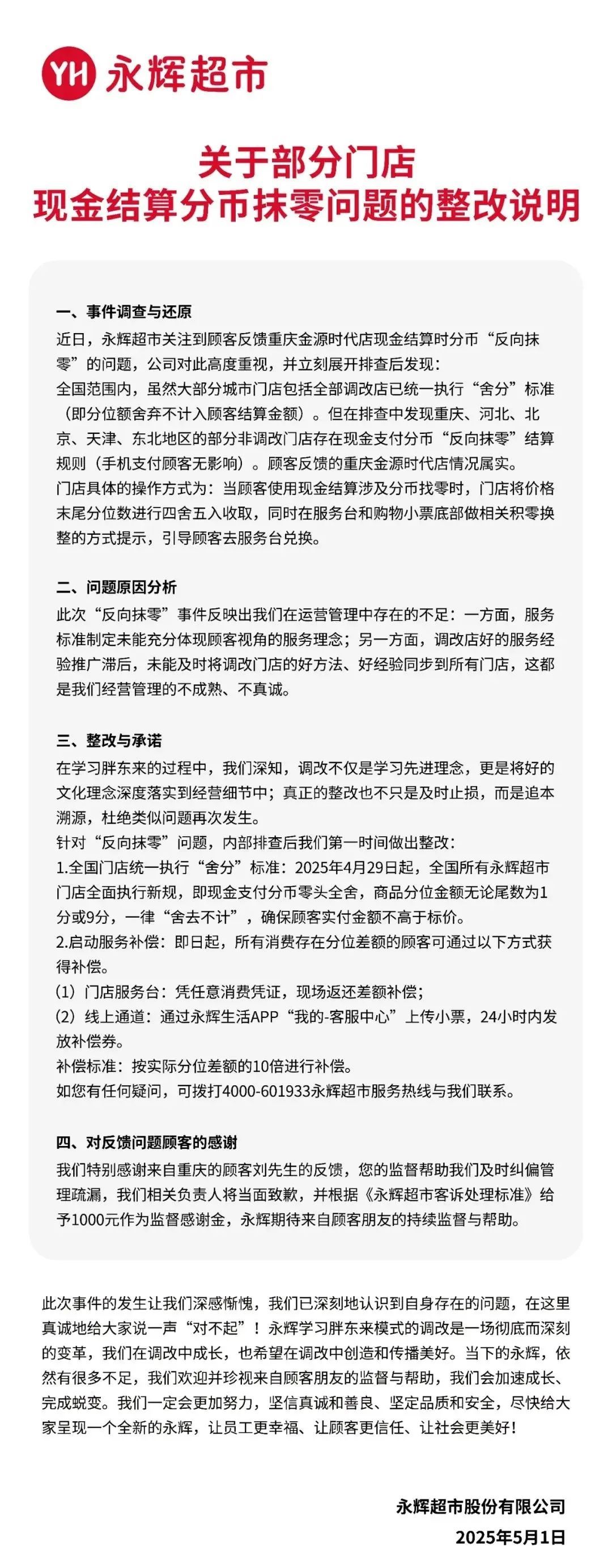 情况属实！永辉超市道歉