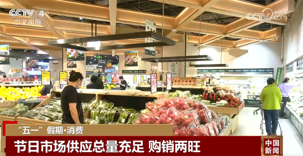 节日市场供应总量充足、购销两旺 “以旧换新+文旅热”激发消费活力释放