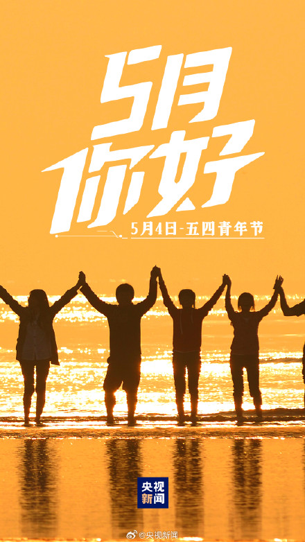 转起迎接!5月还有好几个节日 转起迎接!5月还有好几个节日