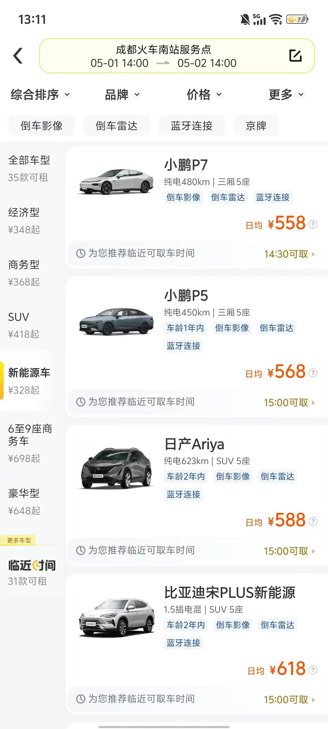 日租价格数百元，租车爆了！