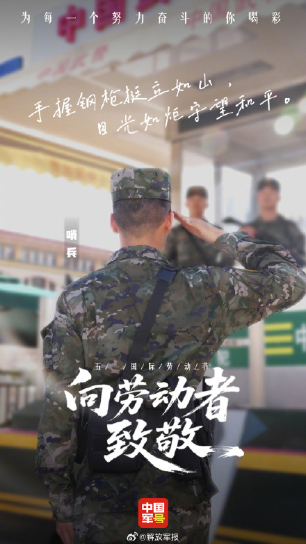向坚守战位的中国军人致敬 向坚守战位的中国军人致敬