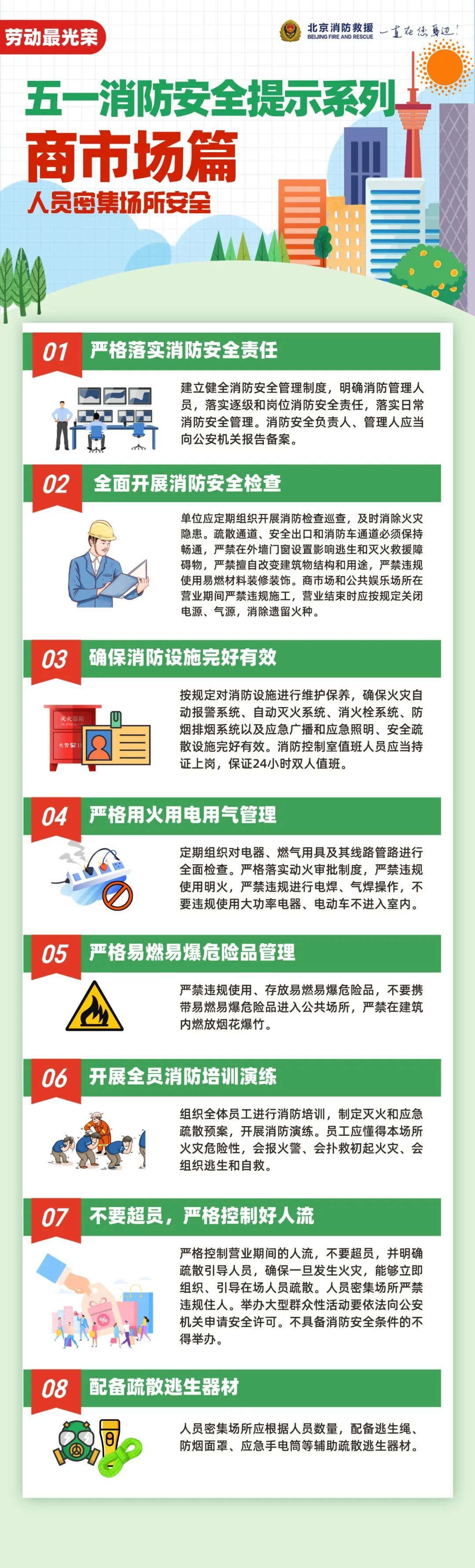 “五一”假期,请收好这份安全提示! “五一”假期,请收好这份安全提示!