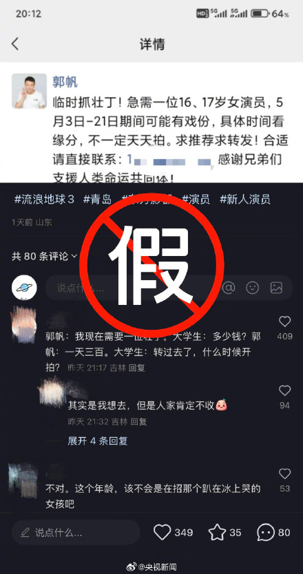 警惕！骗子冒充郭帆招募16岁女演员
