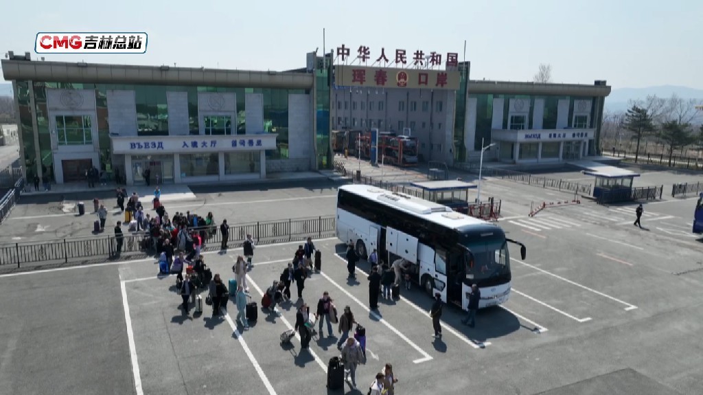 吉速报丨珲春口岸“五一”迎来外国游客高峰 预计出入境旅客超14000人次