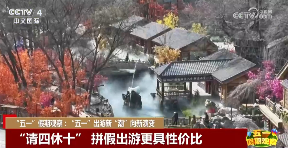 “五一”假期出游新“潮”澎湃 “文旅流量”加速转化为“消费增量” “五一”假期出游新“潮”澎湃 “文旅流量”加速转化为“消费增量”