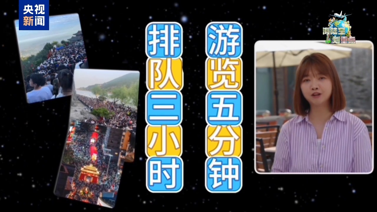 榨干水分，给“五一”出游避坑加个“算力外挂”