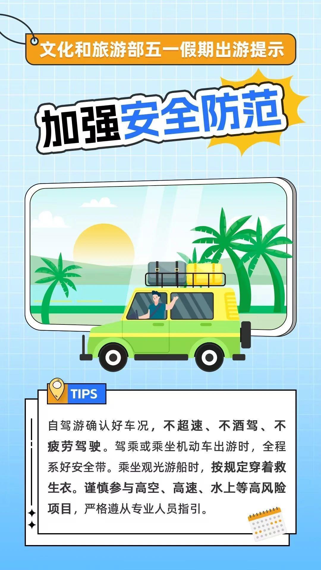 五一出行必看丨野外活动建议穿浅色 外出就餐注意五点 五一出行必看丨野外活动建议穿浅色 外出就餐注意五点