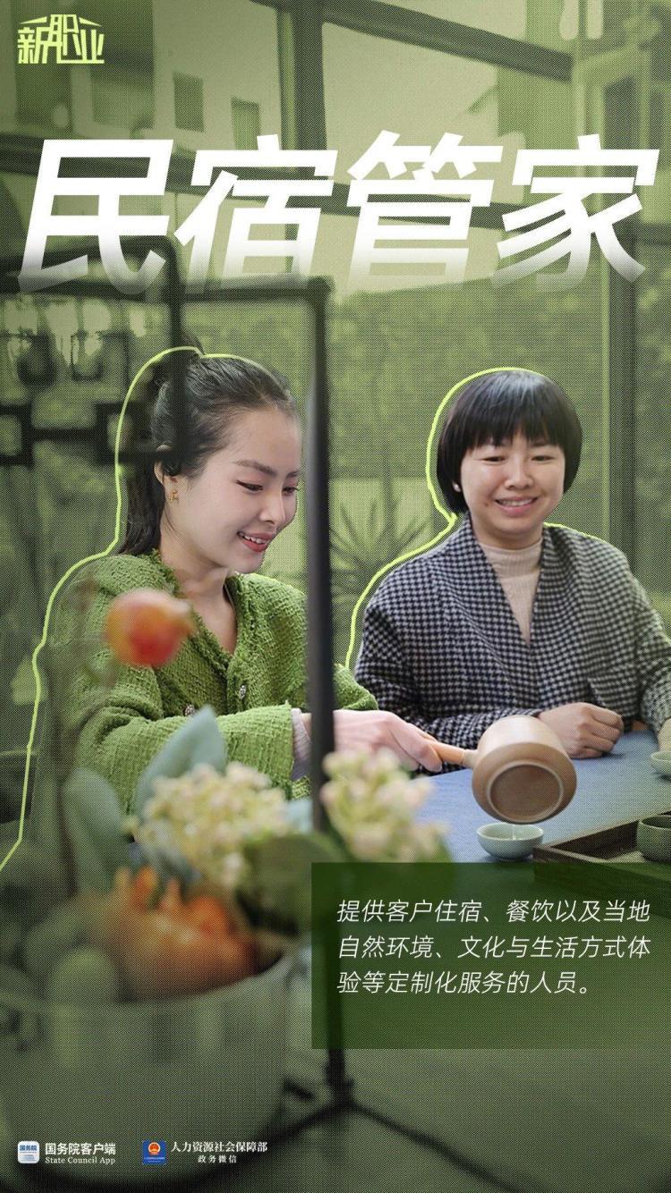 人工智能训练师、民宿管家……这些新职业你了解多少? 人工智能训练师、民宿管家……这些新职业你了解多少?