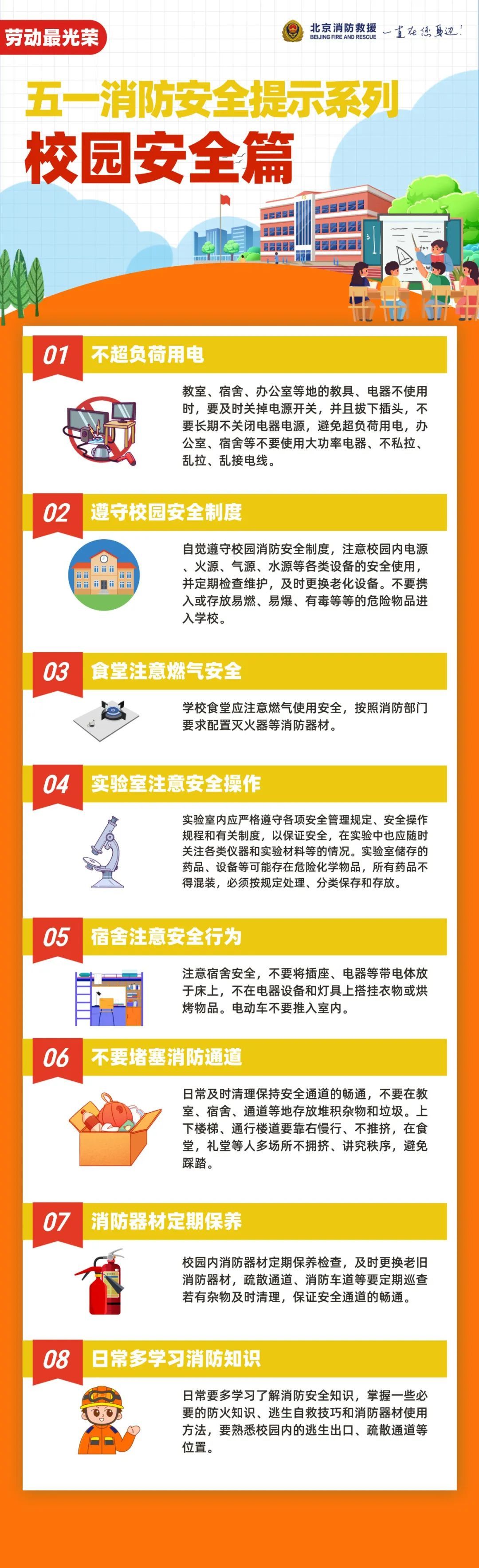 “五一”假期,请收好这份安全提示! “五一”假期,请收好这份安全提示!