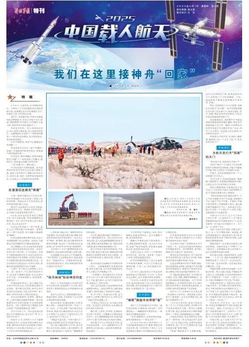 我们在这里接神舟“回家”