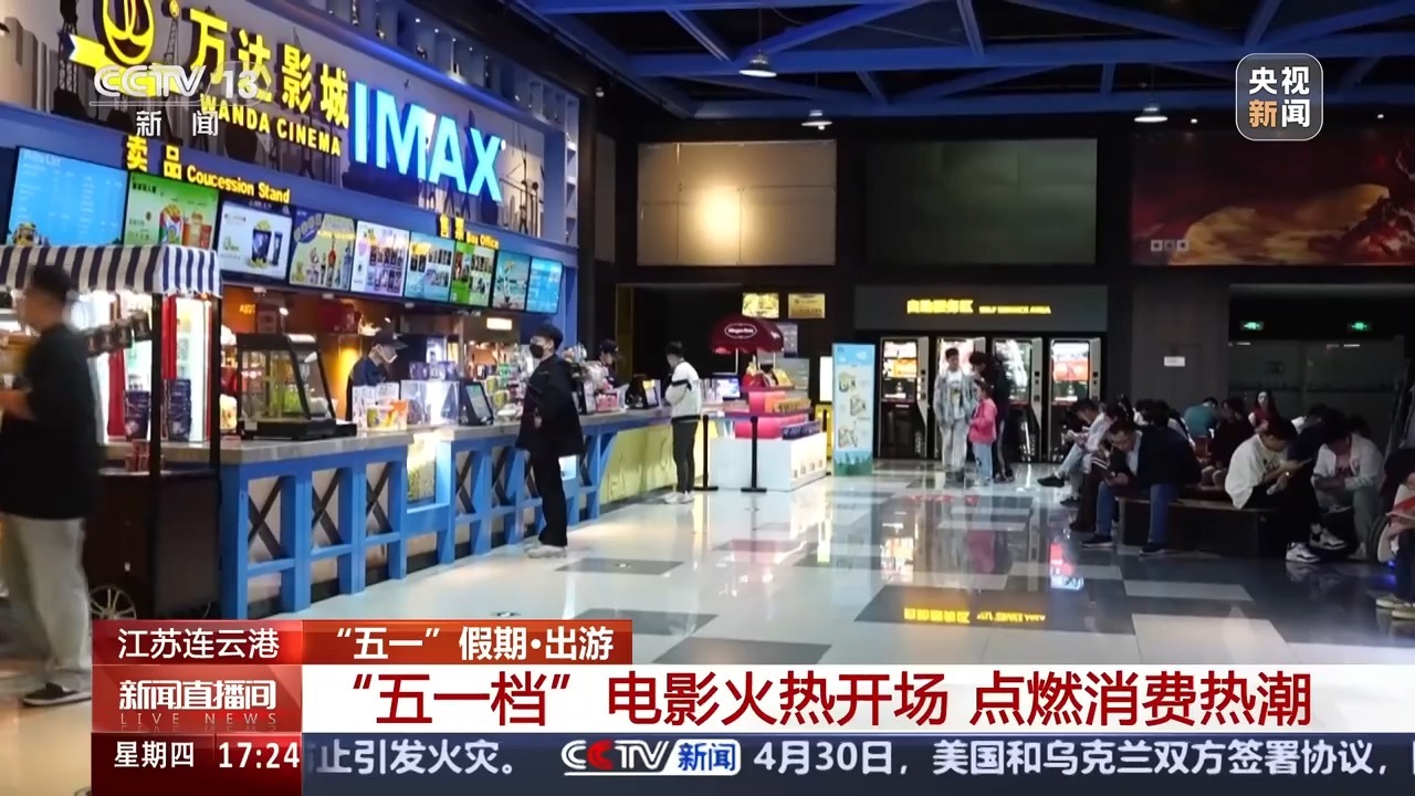 “五一”档电影火热开场 你看了哪部新片? “五一”档电影火热开场 你看了哪部新片?