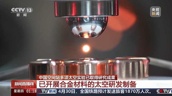 中国空间站多项太空实验已取得成果 未来将陆续开展千余项研究