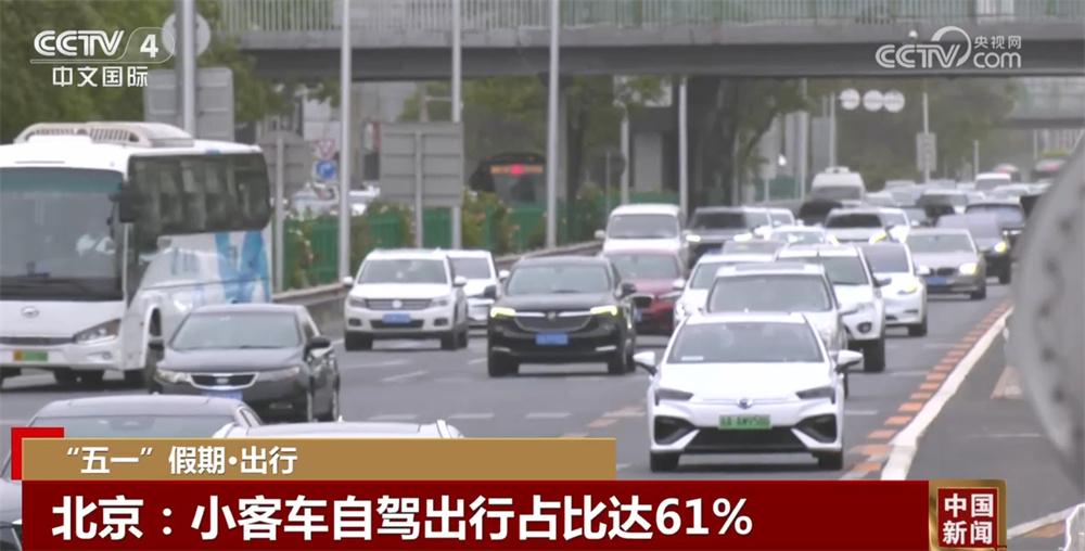 硬核数字绘就“五一”假期“热力图” 各地各部门积极行动保安全保通畅