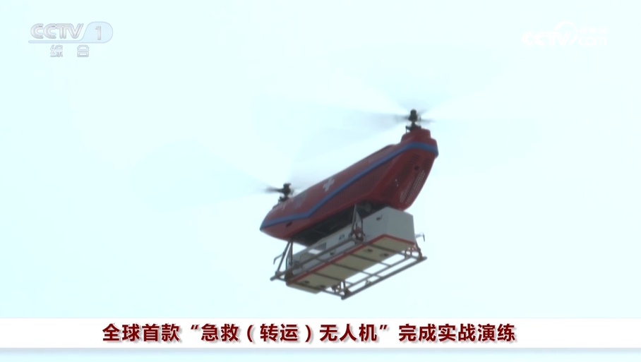 全球首款“急救（转运）无人机”完成实战演练