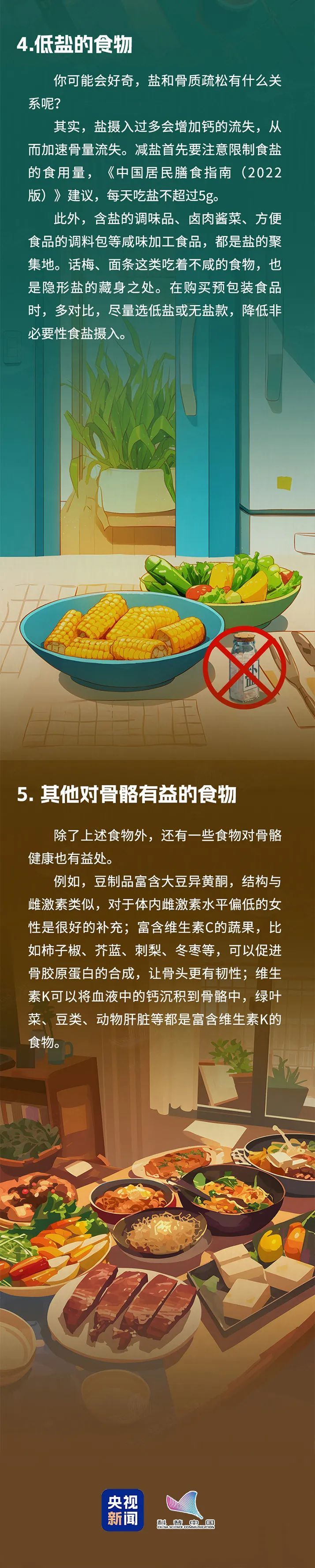 不想骨质疏松，多吃这5种食物，尤其女性！