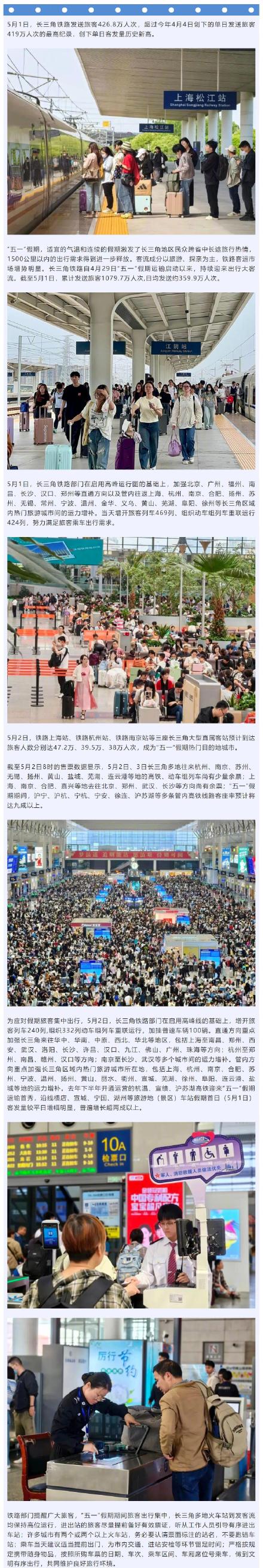 长三角铁路今日客发量保持高位运行，乘车当天建议适当提前出门