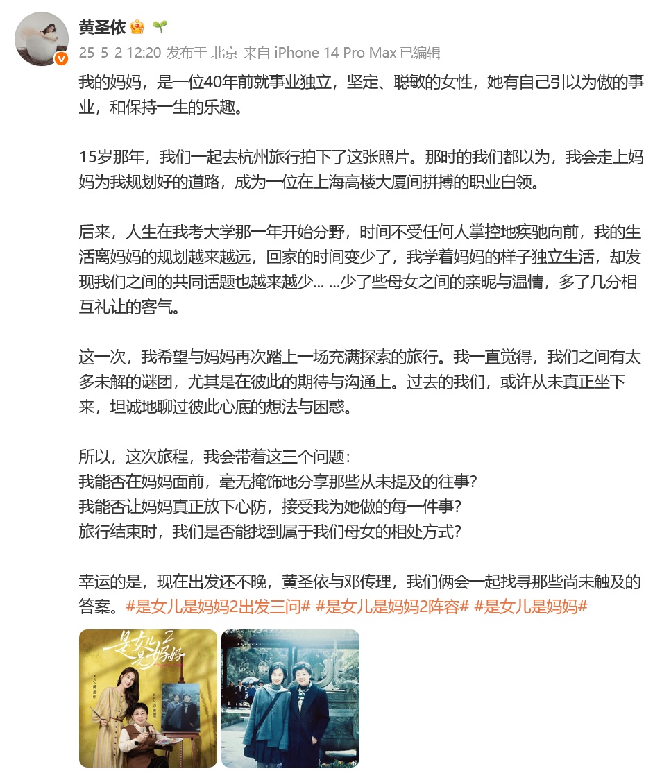 黄圣依参加母女综艺，公布15岁合照谈和母亲关系：多了几分礼让的客气