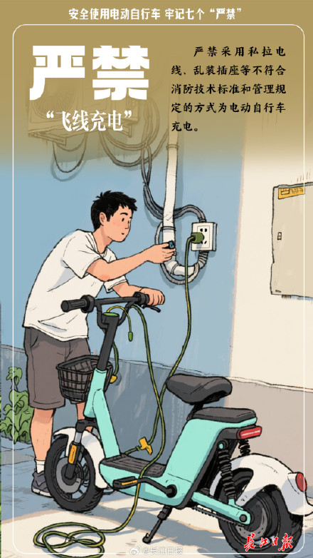 事关电动自行车，这些事千万别做