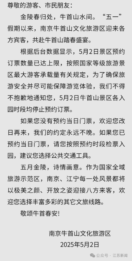 南京两家景点紧急通告:预约已满!别跑空 南京两家景点紧急通告:预约已满!别跑空