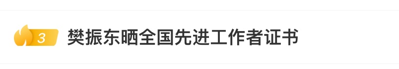 樊振东“五一”发文晒证书！马龙曾这样评价他……