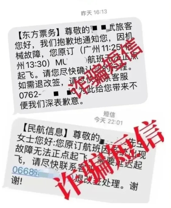 事关“五一”出游！警惕这几类来电和短信→