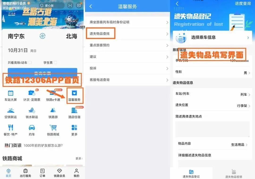 假期出行怎样避免物品遗失？铁路民警提示
