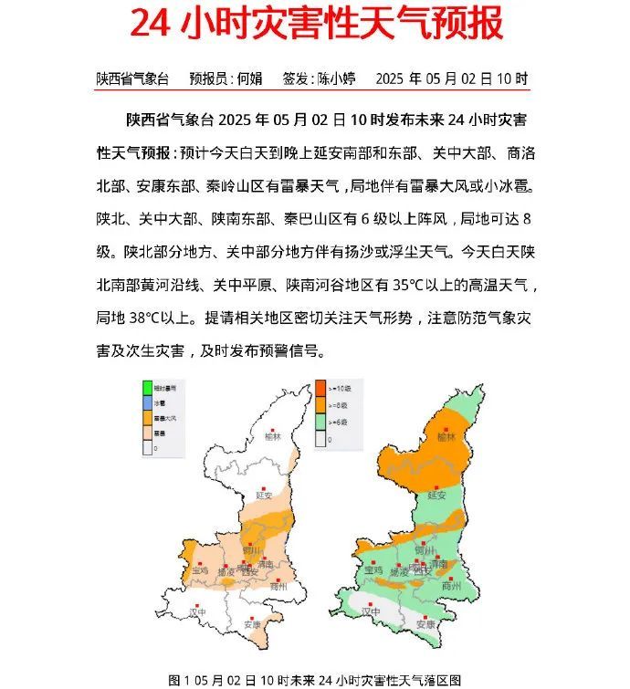 陕西发布今年首个高温预警!降雨+大风马上来…… 陕西发布今年首个高温预警!降雨+大风马上来……