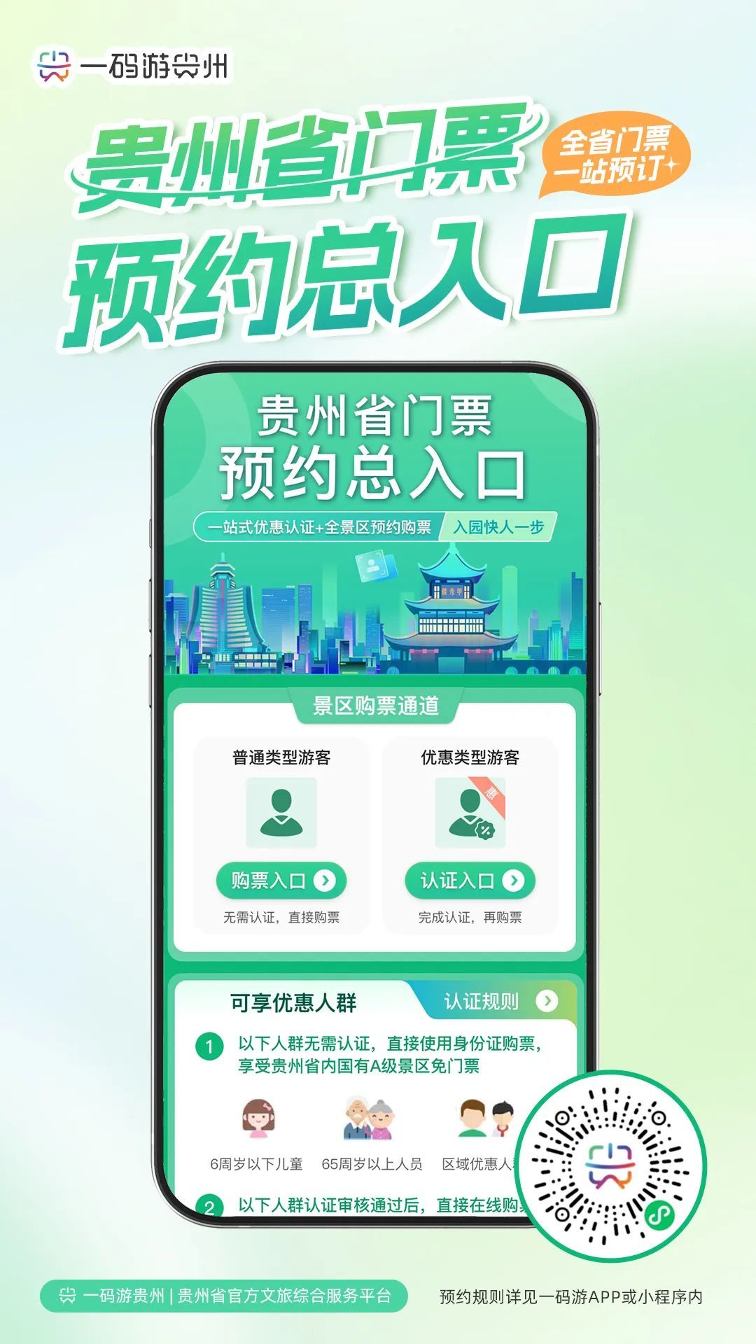 贵州多个景区公告：门票售罄、游客饱和！