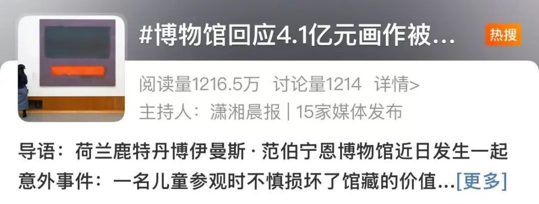 价值4.1亿元名画，被小孩划花了！官方回应