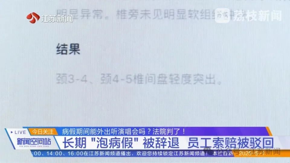 女子称腰痛请假82天,竟跨省追星?被辞退后索赔,法院判了 女子称腰痛请假82天,竟跨省追星?被辞退后索赔,法院判了