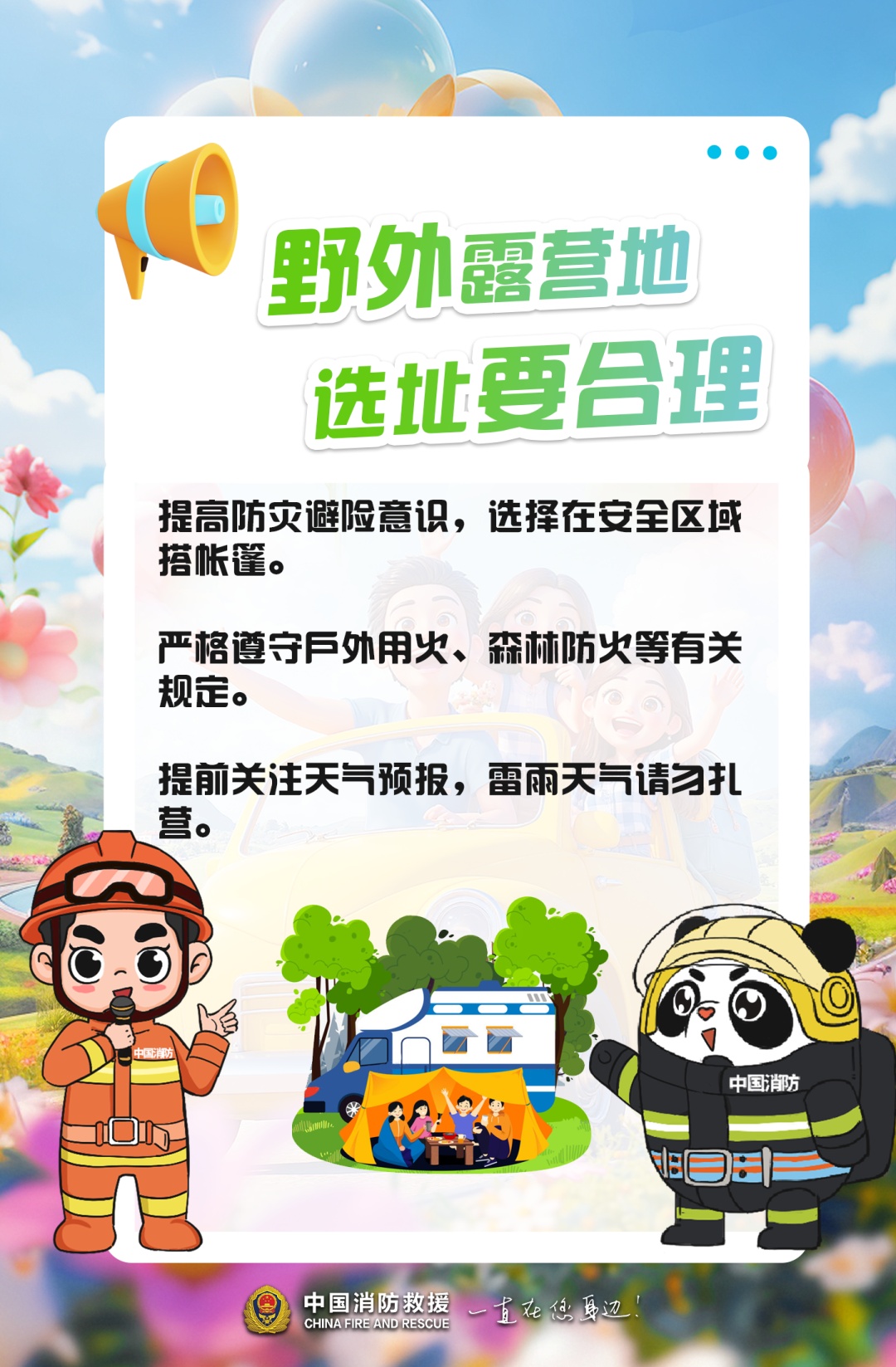 小长假第2天！“人从众”中的你，急需这8个安全提示