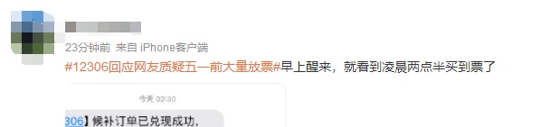 12306回应质疑！假期前一天退票601万张！