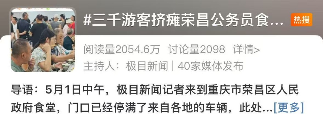 "人太多了"! 公务员食堂涌入3000游客,门口停满车,饭碗都不够了