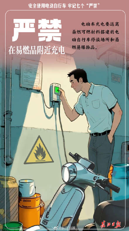 事关电动自行车，这些事千万别做