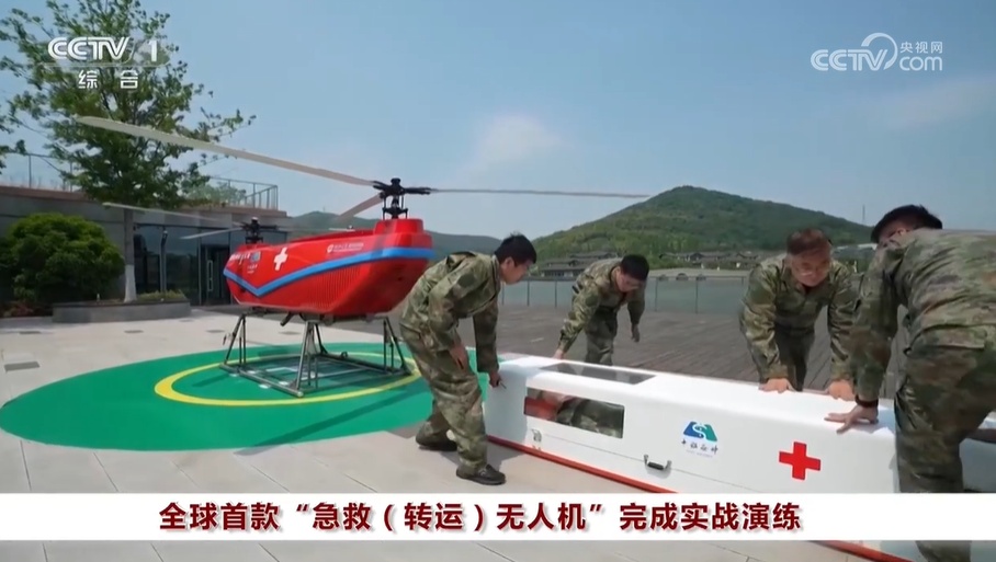 全球首款“急救（转运）无人机”完成实战演练