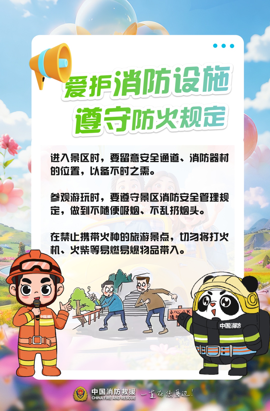 小长假第2天！“人从众”中的你，急需这8个安全提示