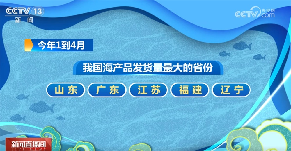 物流、养殖双“给力” 为假日海鲜抢“鲜”上市按下“加速键”