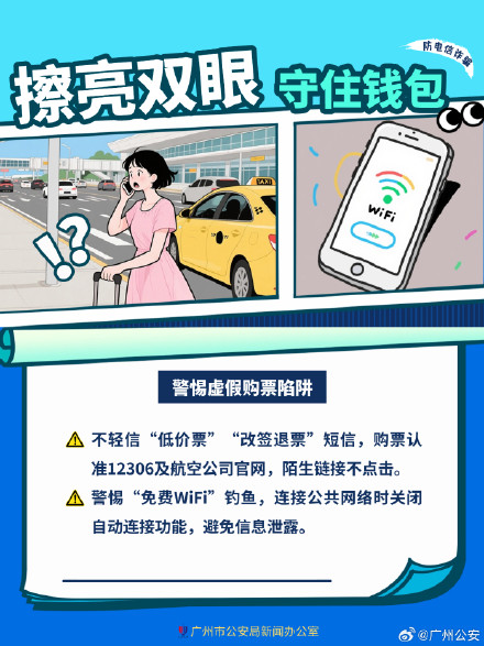 “五一”假期“扫雷”帖 &nbsp;看完再出发！