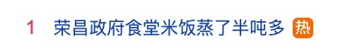 7000名游客挤爆政府食堂！“吃掉280盆米饭、超1500斤猪肉，饭碗都不够用了”