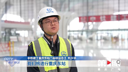 通电!亮灯!重庆东站即将进入试运验阶段 通电!亮灯!重庆东站即将进入试运验阶段