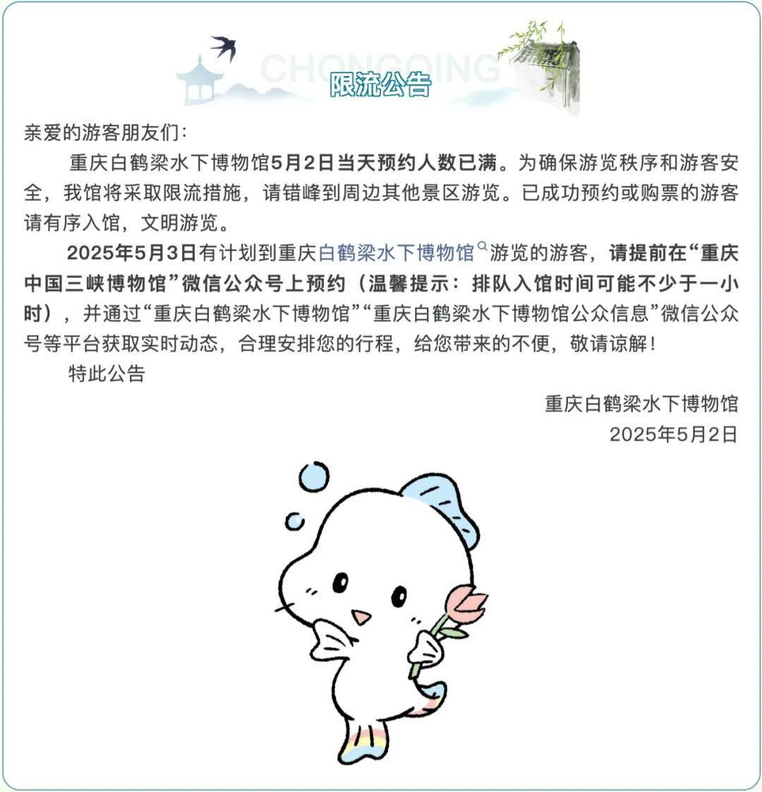 预约已满,重庆三大景区宣布限流! 预约已满,重庆三大景区宣布限流!