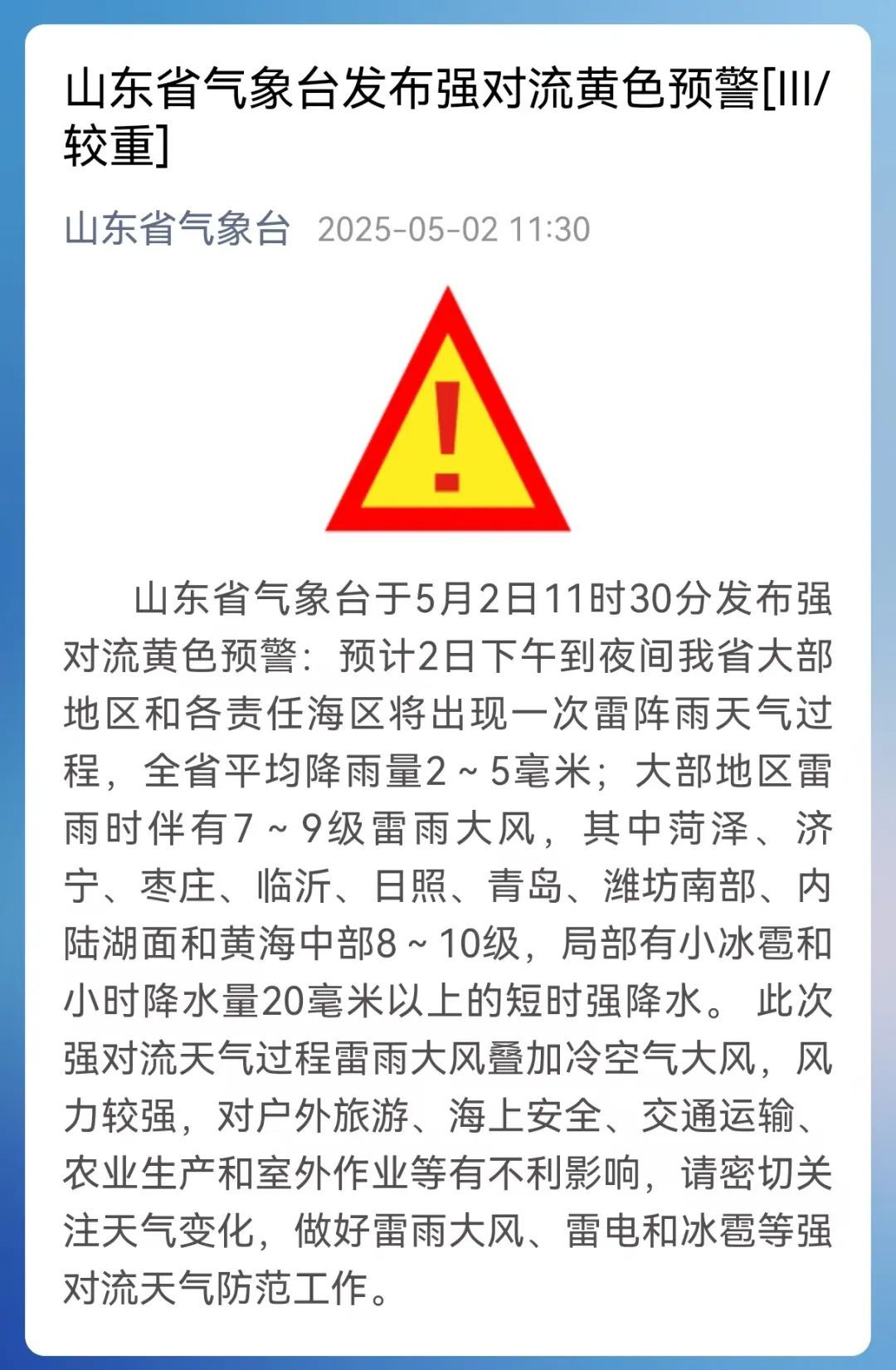 雷雨+10级大风!山东又迎大范围降雨!烟台未来几天…… 雷雨+10级大风!山东又迎大范围降雨!烟台未来几天……