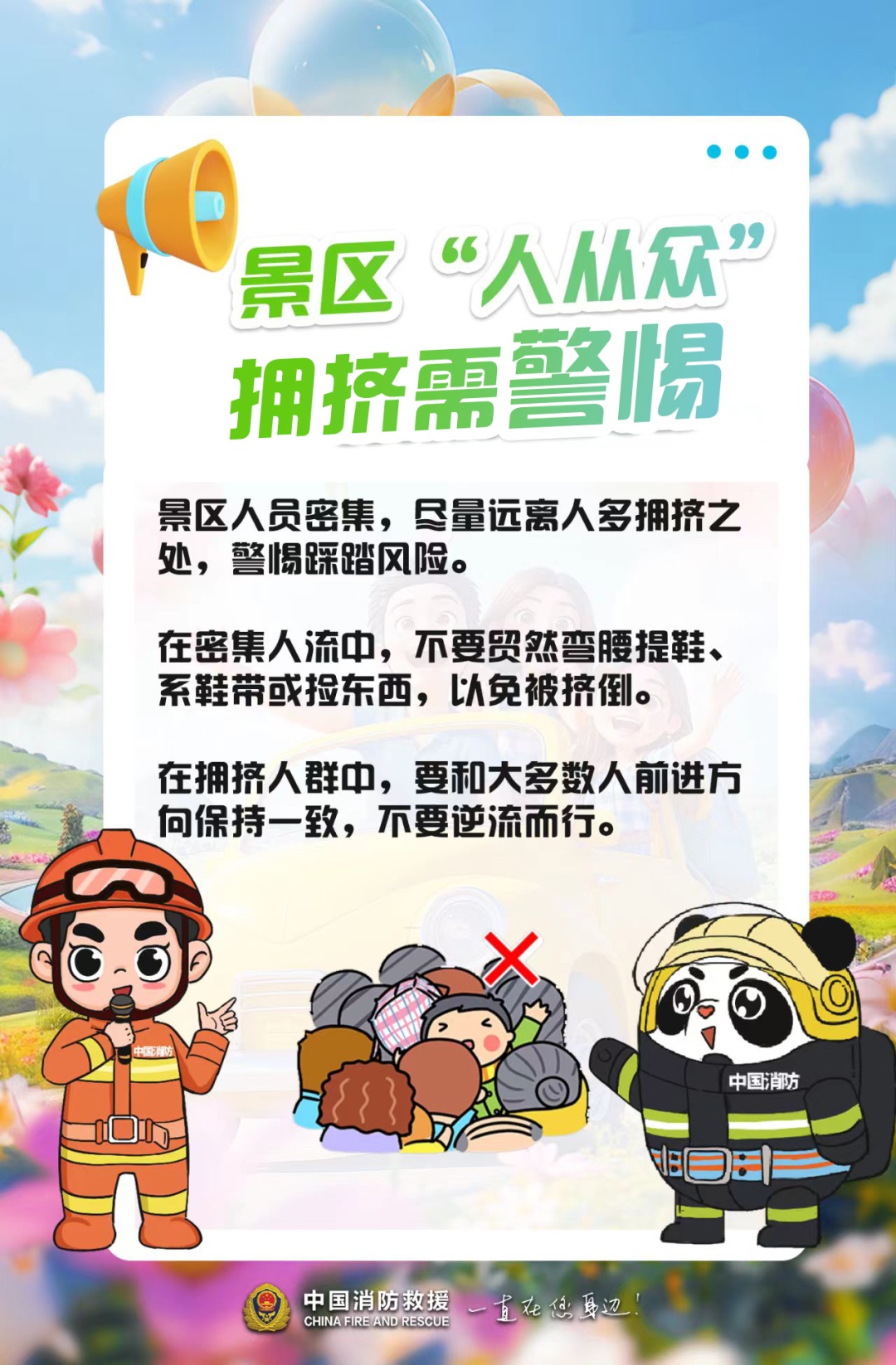 小长假第2天！“人从众”中的你，急需这8个安全提示