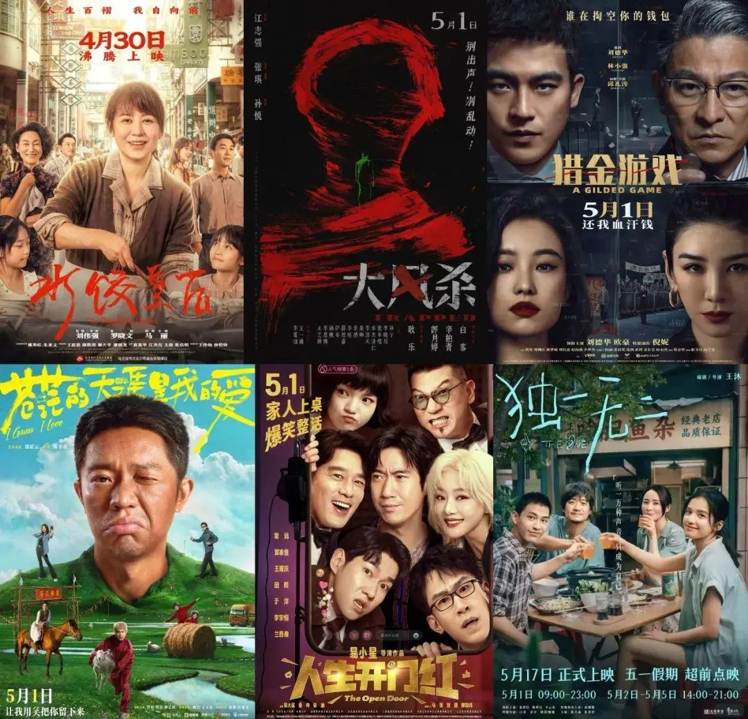 五一档票房破3亿：《水饺皇后》领跑，《哪吒2》上映94天依旧能打