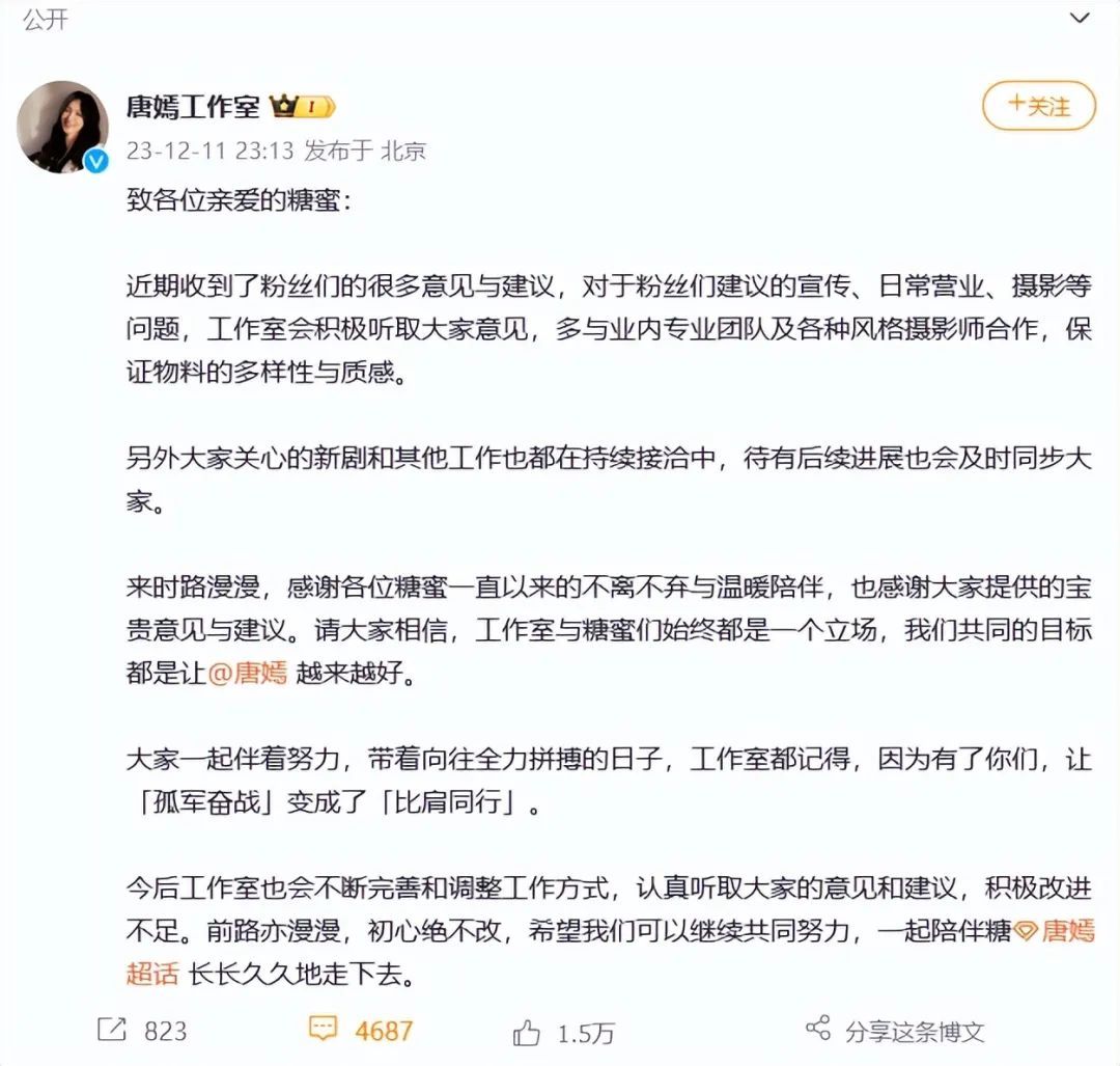 唐嫣工作室宣布重组，本人借《繁花》台词发声