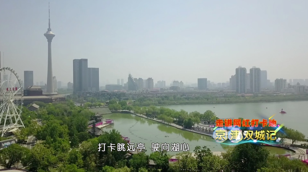 北京北海×天津水上公园,这里有你的童年吗? 北京北海×天津水上公园,这里有你的童年吗?