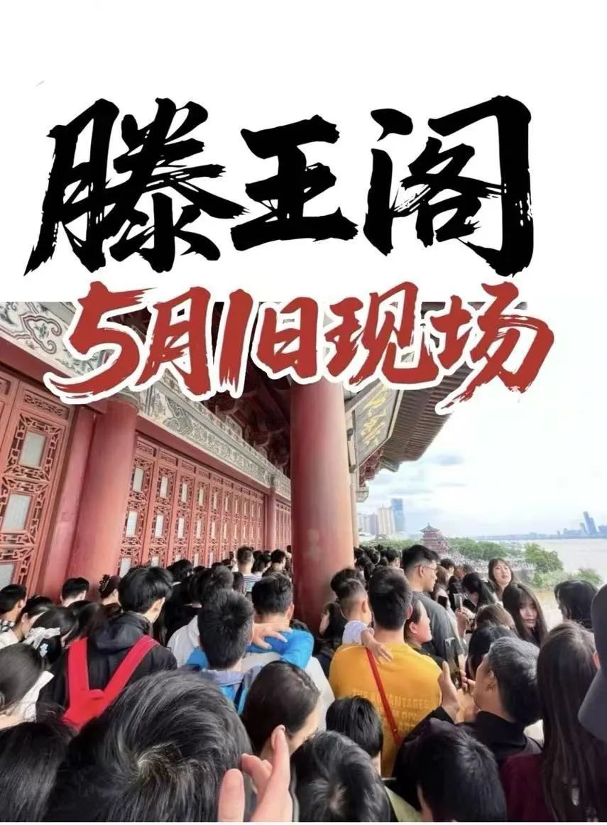 五一首日，江西已开启“人海”模式！